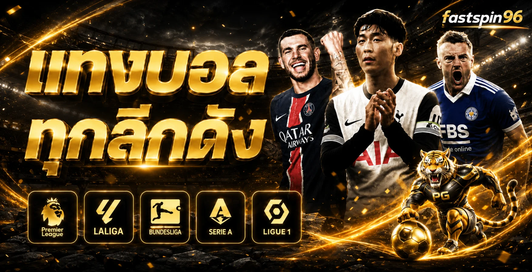 แบนเนอร์ผลบอลสด fastspin96 ในสนามพร้อมมาสคอตเสือทอง