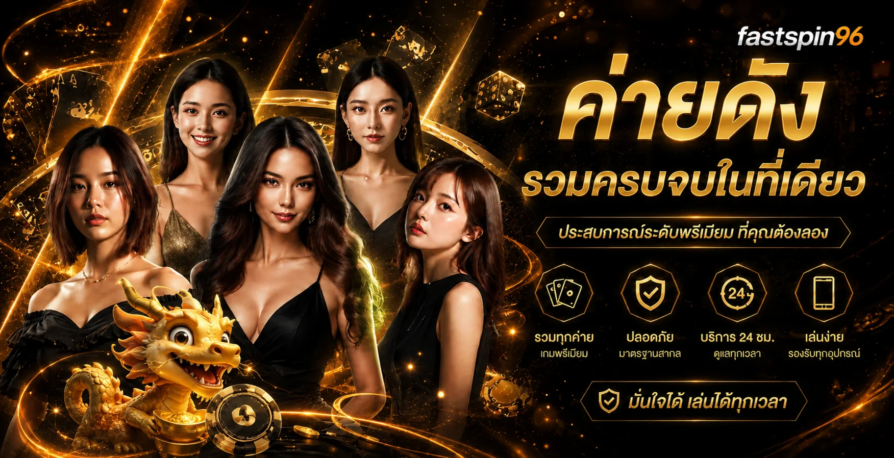 แบนเนอร์ fastspin96 ศูนย์รวมเกมโทนดำส้มพร้อมมาสคอตมังกร