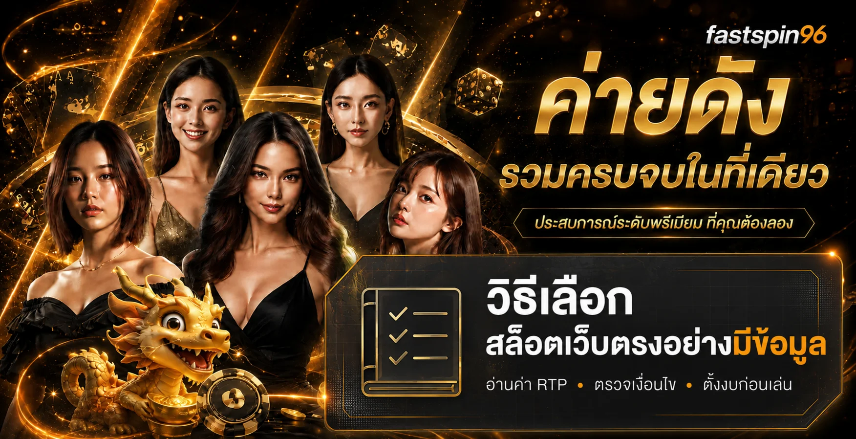 fastspin96 วิธีเลือกสล็อตเว็บตรง อ่าน RTP ก่อนเล่น